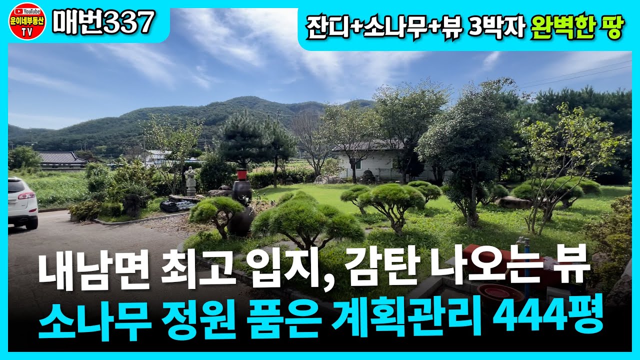 337 뻥 뚫린 산뷰! 소나무 정원 품은 계획관리 초지형 토지 444평 (대지+전 / 2억5천만원)  [경주시 내남면 상신리]