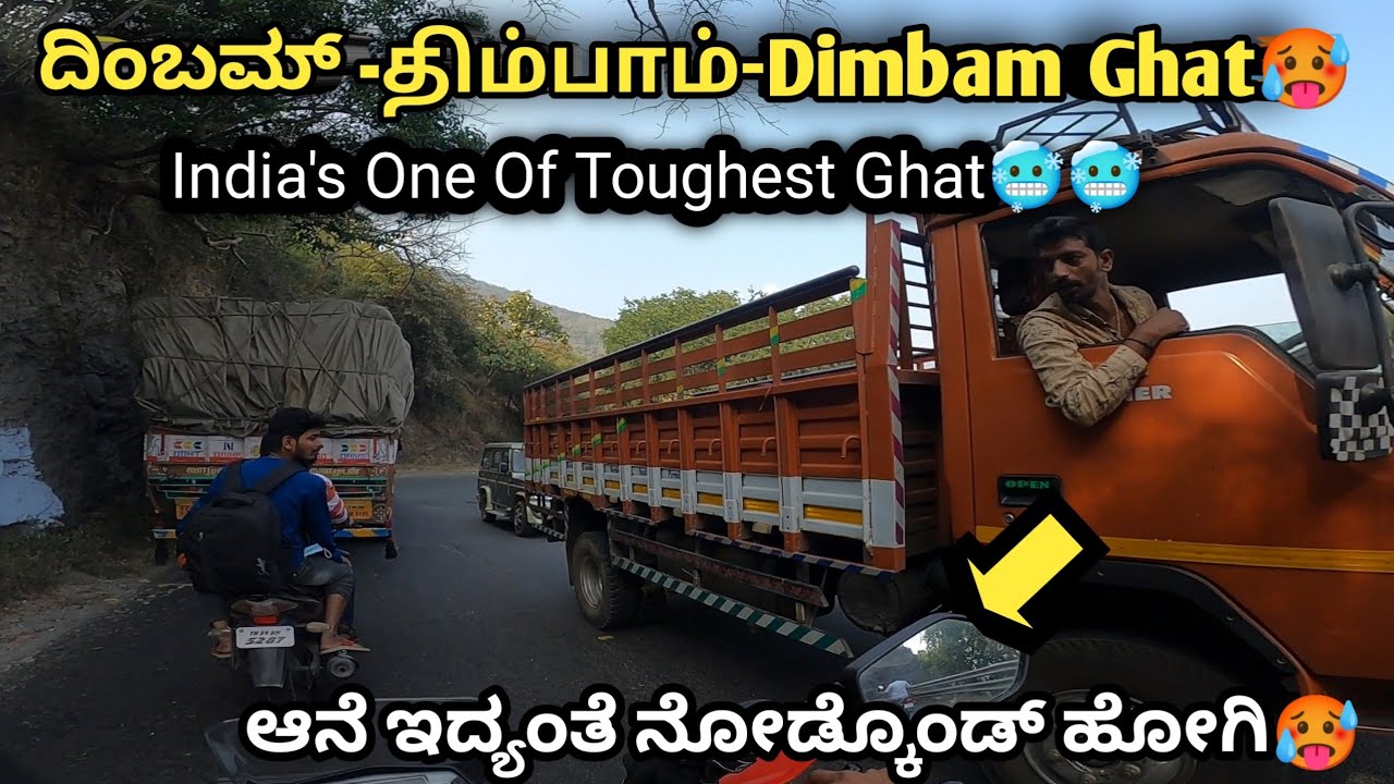 🥵Dimbam Ghat- ಭಾರತದ Toughest ಘಾಟ್ ಗಳಲ್ಲಿ ಇದು ಒಂದು ಭಯಂಕರ🥶🥵🥵 #dimbamghat #dimbam #toughroadsinindia