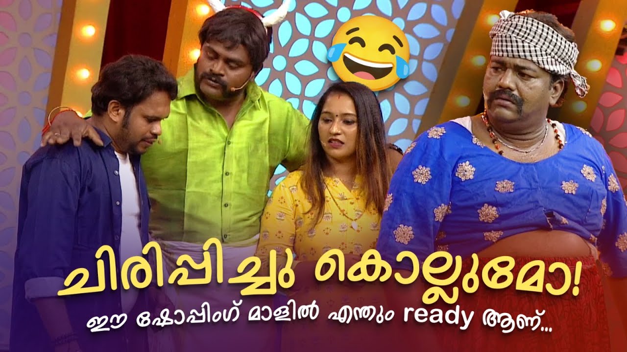ചിരിപ്പിച്ചു കൊല്ലുമോ! ഈ ഷോപ്പിംഗ് മാളിൽ എന്തും ready ആണ്... 🤣#Vintagecomedy | COMEDY MASTERS | Fun​