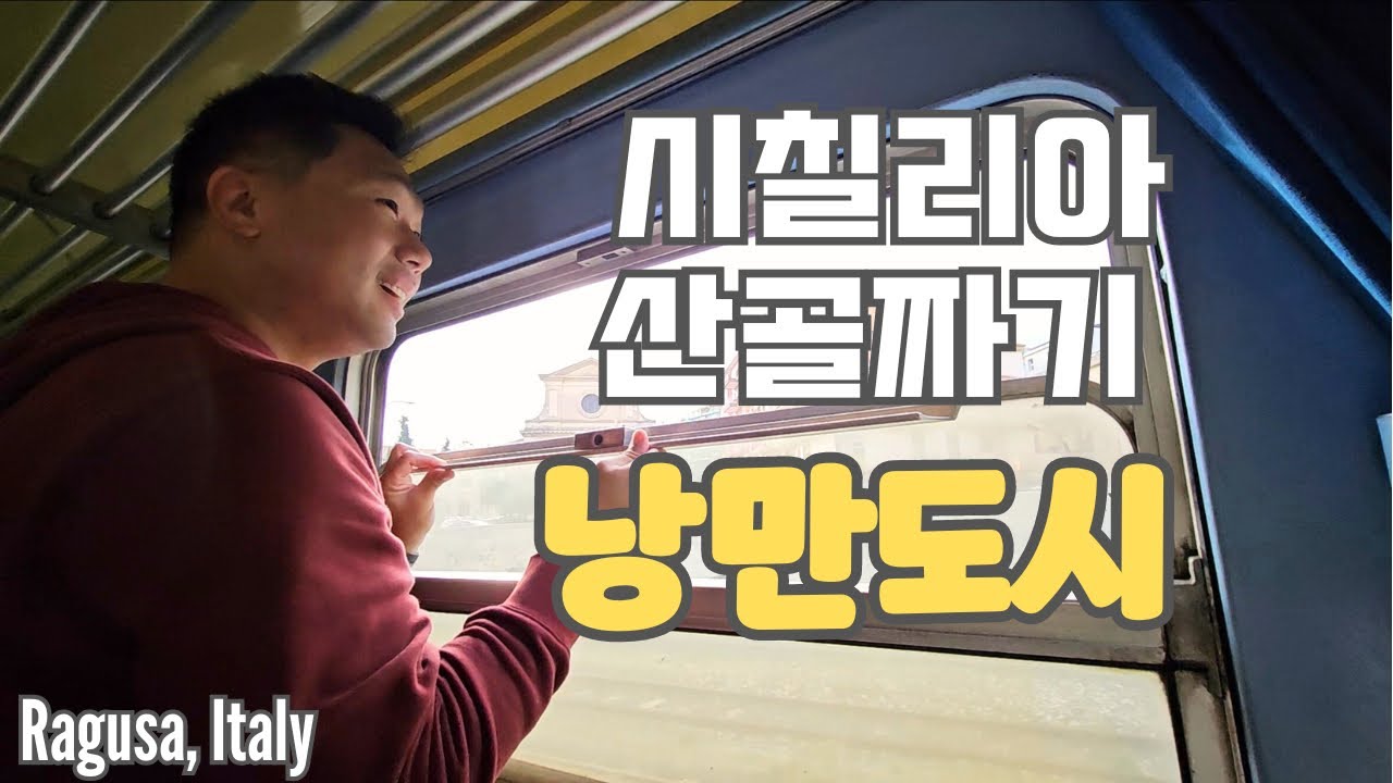 🇮🇹 천국의 계단 라구사🚶🏻‍♀️등산급 오르막 준비 단디하라구 | 시칠리아 소도시 두번째 이야기 | Ragusa, Italy