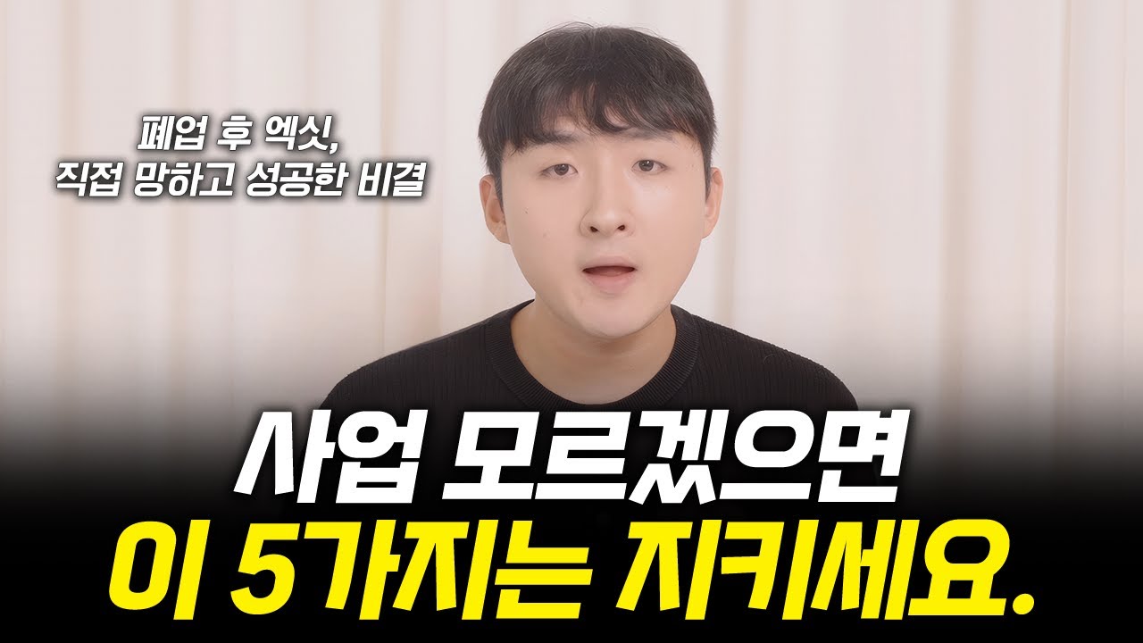 엑싯한 20대 창업가의 찐 사업 꿀팁 (현실) #스타트업인터뷰 #대표인터뷰