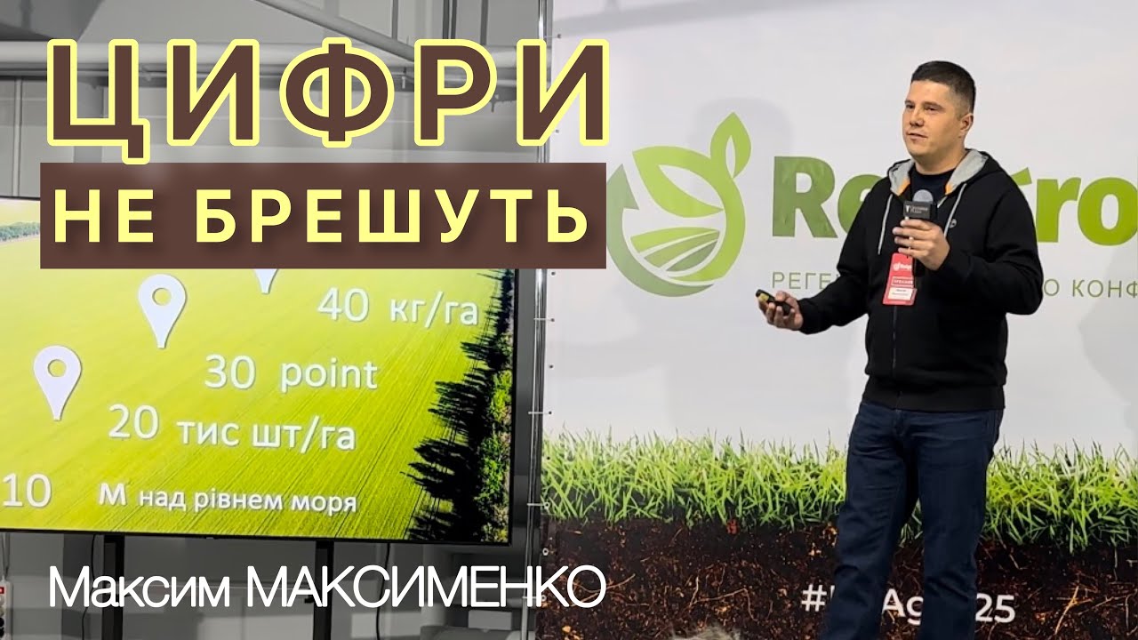 Ви не бачите цього в полі. Але цифри бачать | ReAgro25