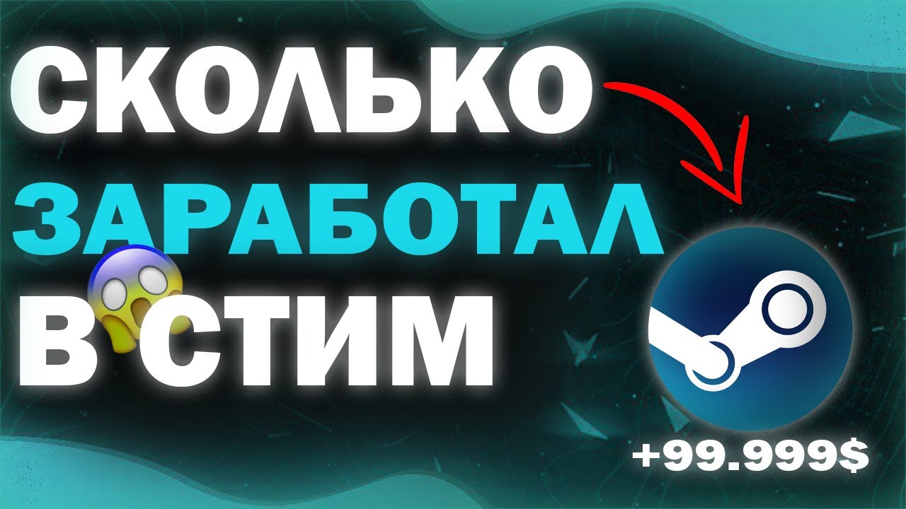 Лучший способ заработка в стим 2026! Сколько я заработал на нём? Как заработать в steam