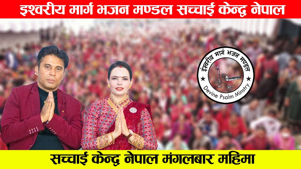 यसरी सम्पन्न भयो सच्चाई केन्द्र नेपालको महिमा || Sachchai Kendra Nepal...