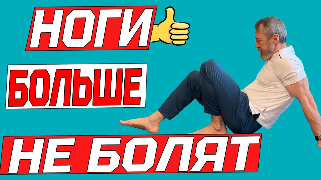 Делайте эти упражнения и вы удивитесь результату. Суставная гимнастика для ног