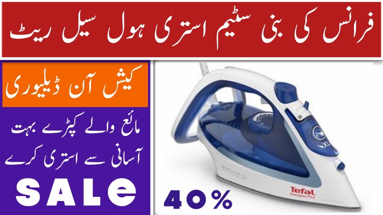 Tefal steam iron price in Pakistan || How to use || Special review by Home Appliances Ware house