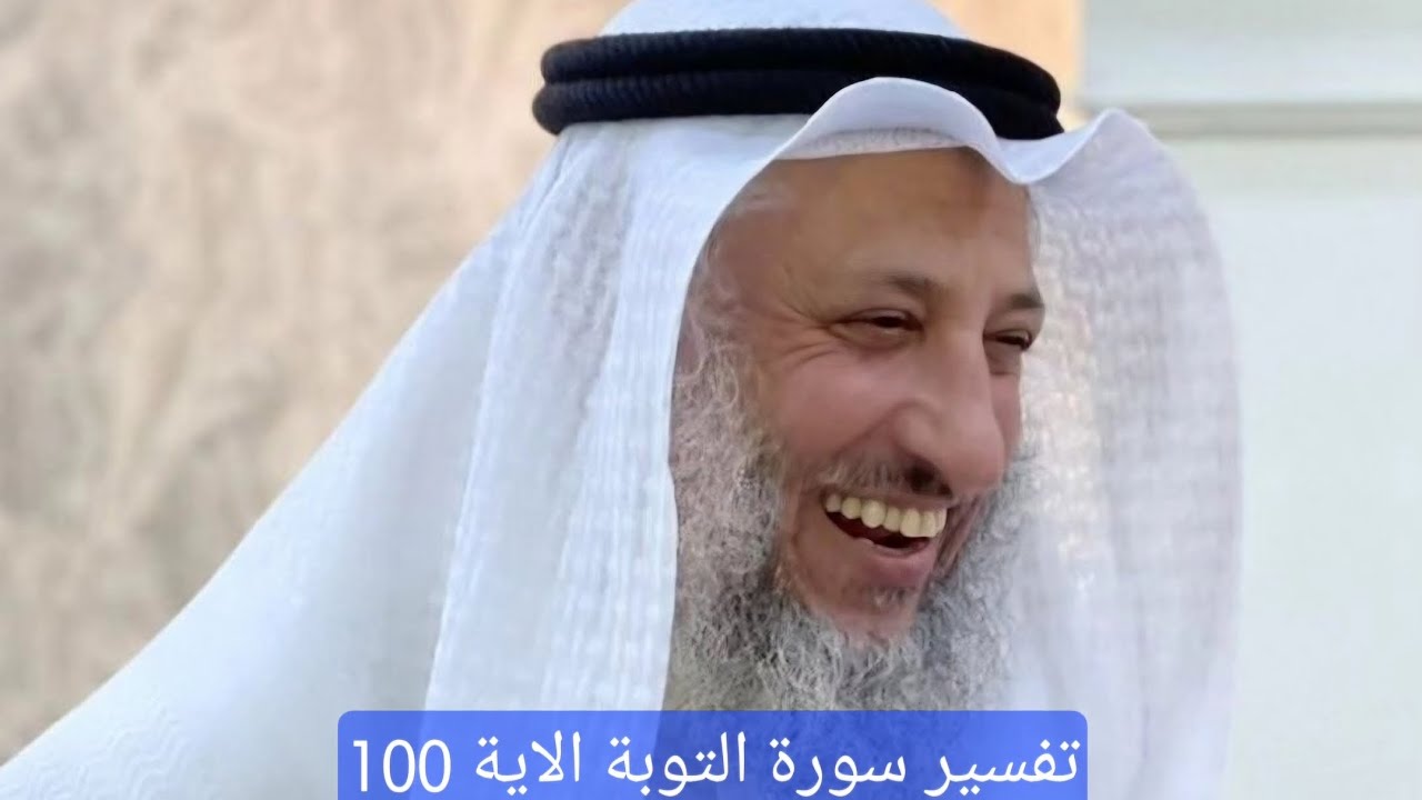 #الشيخ #عثمان_الخميس #اسلام #رمضان #islam #youtube #shorts #فتاوى #فوائد #فلسطين #تفسير #سورة #ترند