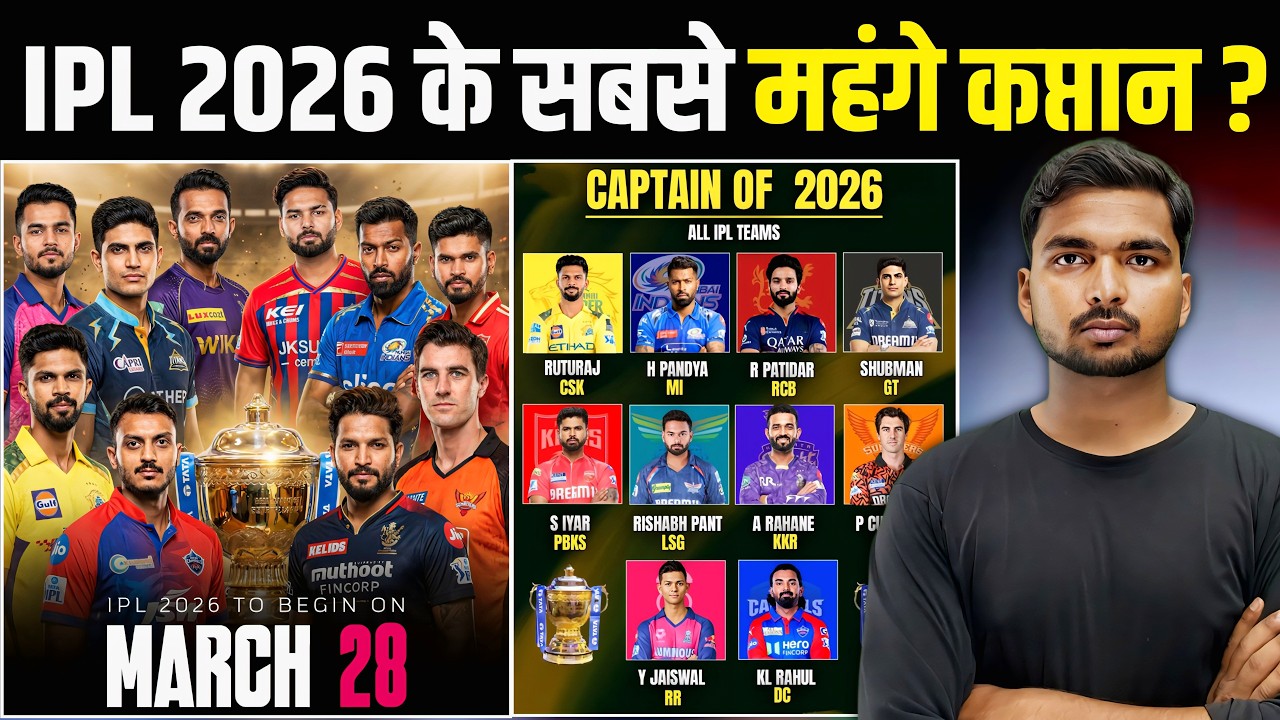 IPL 2026 में सबसे महंगे कप्तान की सैलरी जानकार आपके होश उड़ जाएंगे | Rishabh Pant | Shreyash Iyer 