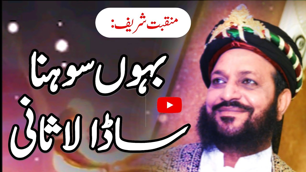 Lasani Sarkar a Sada Lasani || New Manqabat Kalam 2023 || Lasani Sarkar || Murshid Kalam