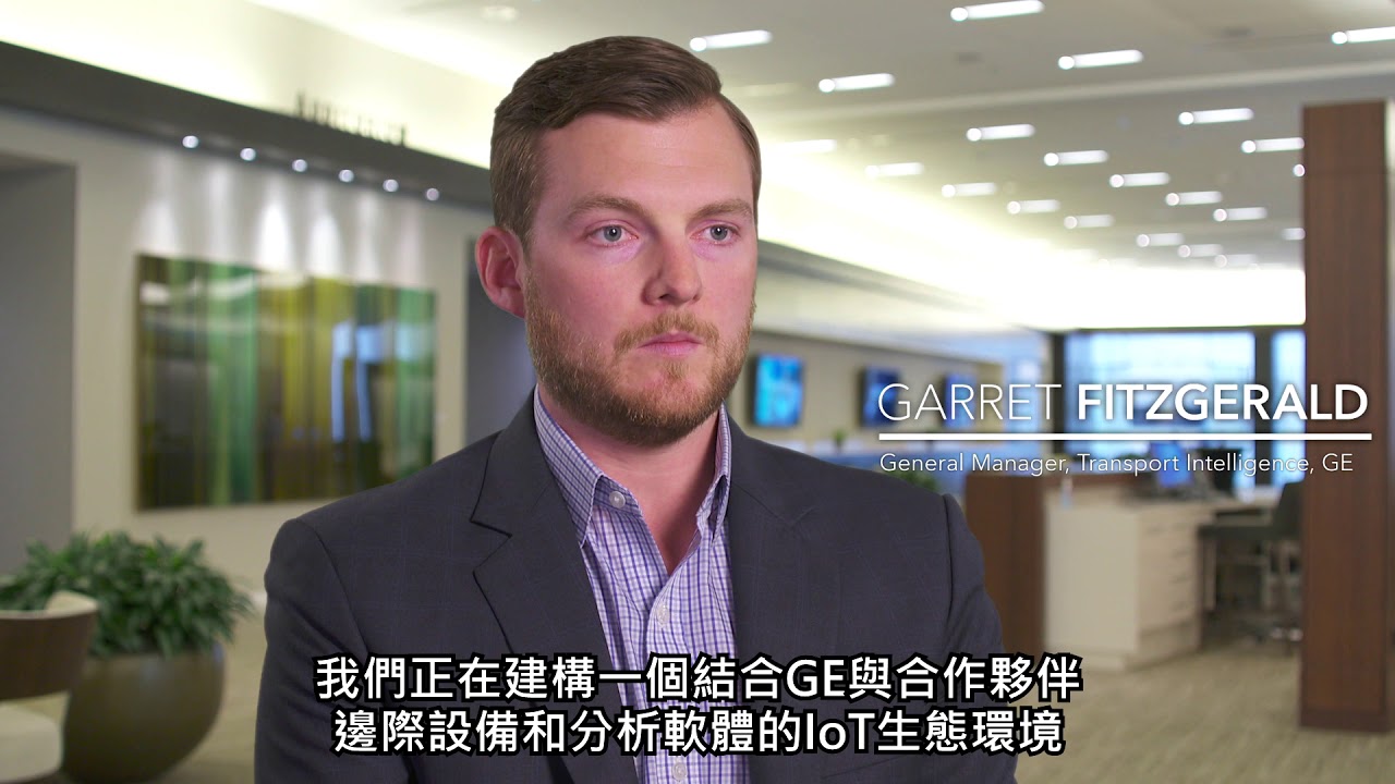 GE Transportation引用SAS分析，智能化邊際設備