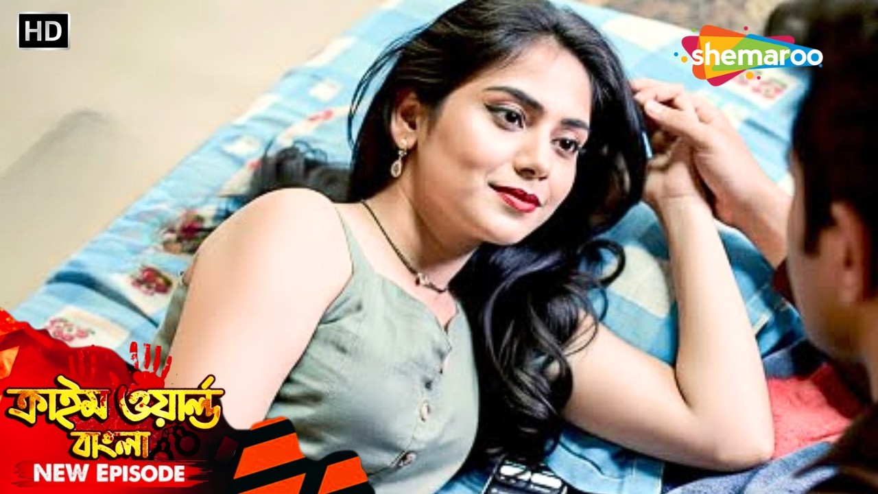 স্ত্রী ও বড় ভাইয়ের লুকানো সম্পর্ক || Crime World | Crime Series | Tv Serial Latest Episode