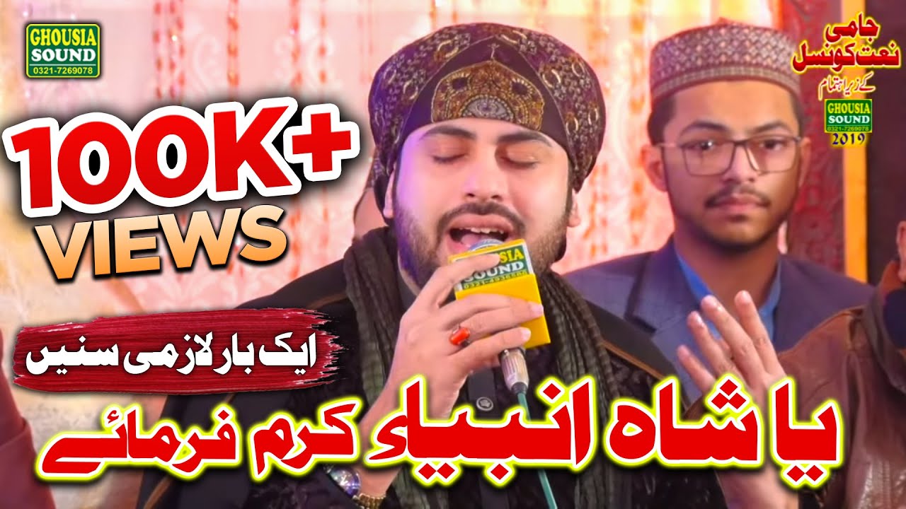 Very Emotional Kalam 2023 | Ya Shahye Ambiya Karam Farmaye  | Annas Aslam Qadri