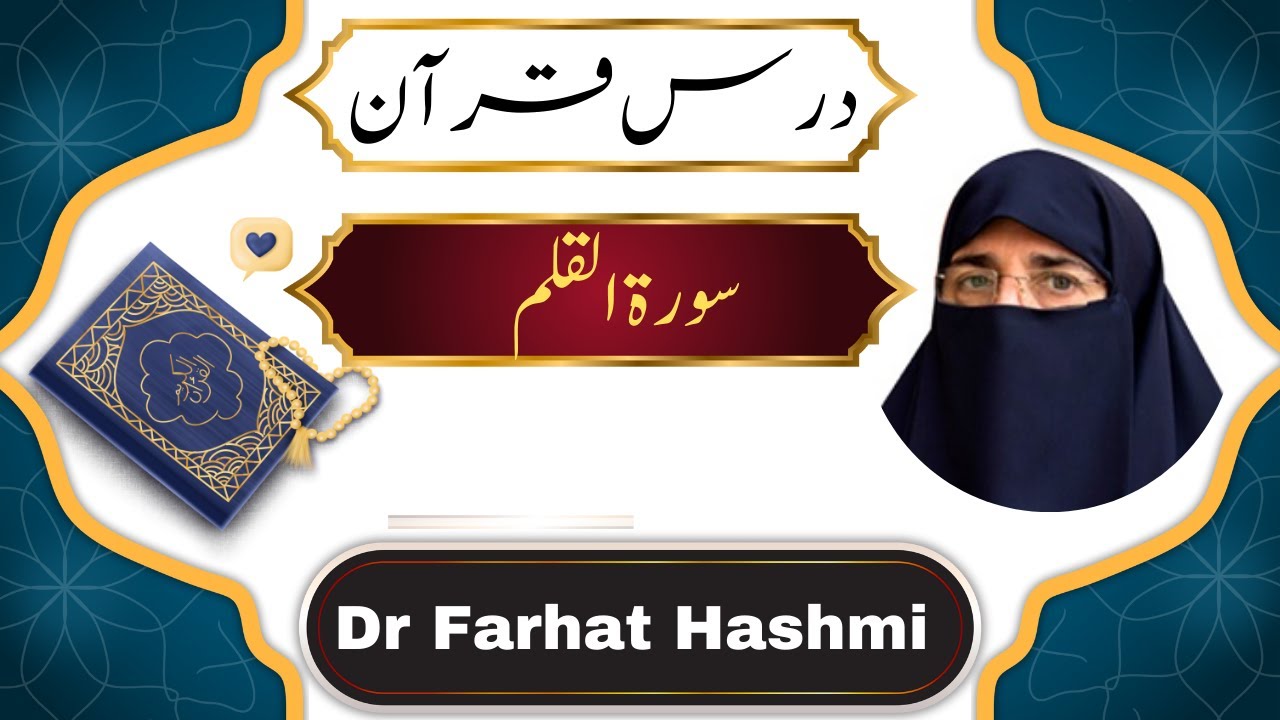 Surah Al Qalam | Canada | By Farhat Hashmi