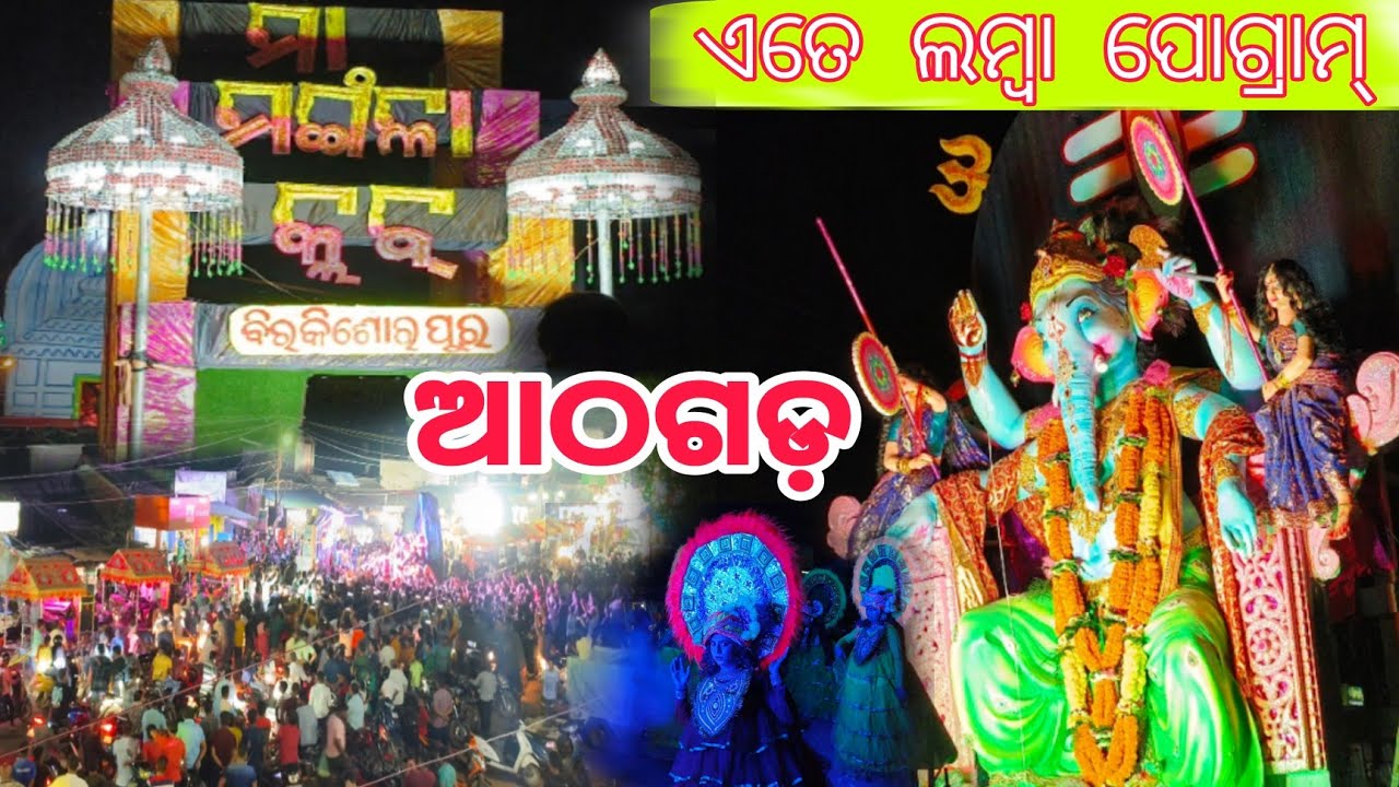 Athagarh Birakishorpur Ganesh Vashani 2024||ଗଣେଶ ବିସର୍ଜନ ଆଠଗଡ଼ ବୀରକିଶୋରପୁର୍|| Rajesh Band🎷