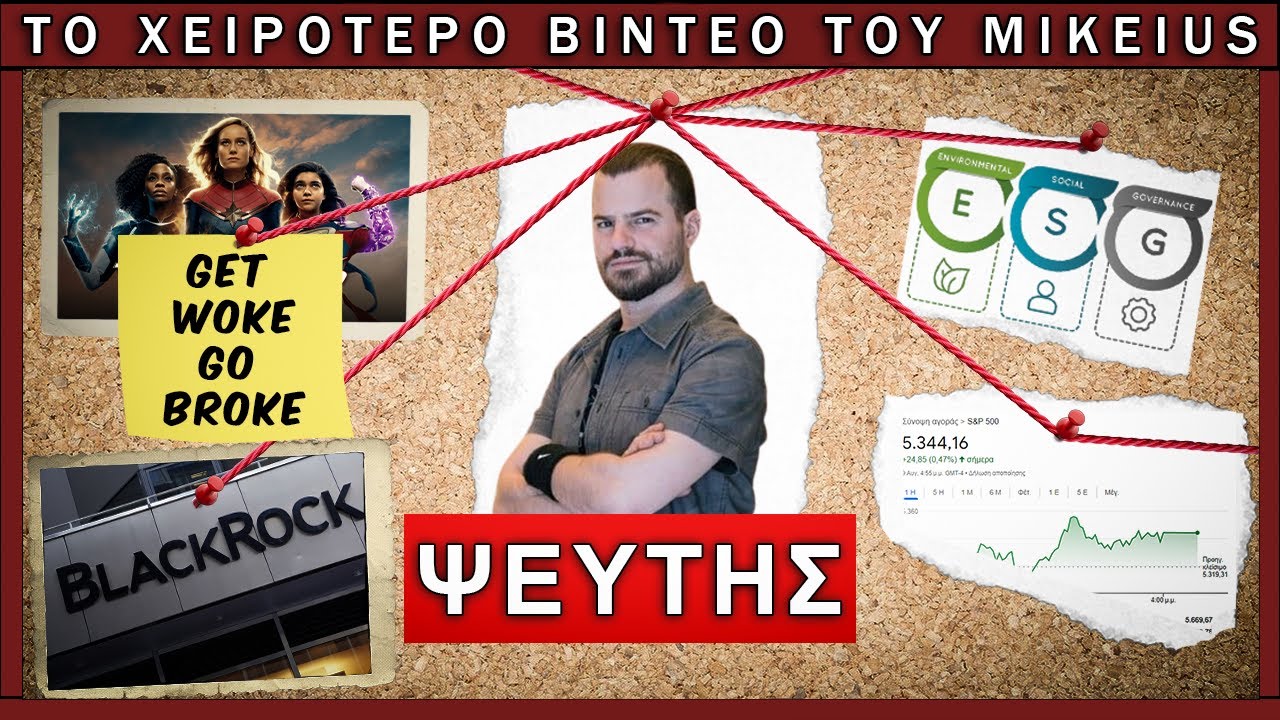 &Tau;&omicron; &Chi;&epsilon;&iota;&rho;ό&tau;&epsilon;&rho;&omicron; &Beta;ί&nu;&tau;&epsilon;&omicron; &tau;&omicron;&upsilon; Mikeius