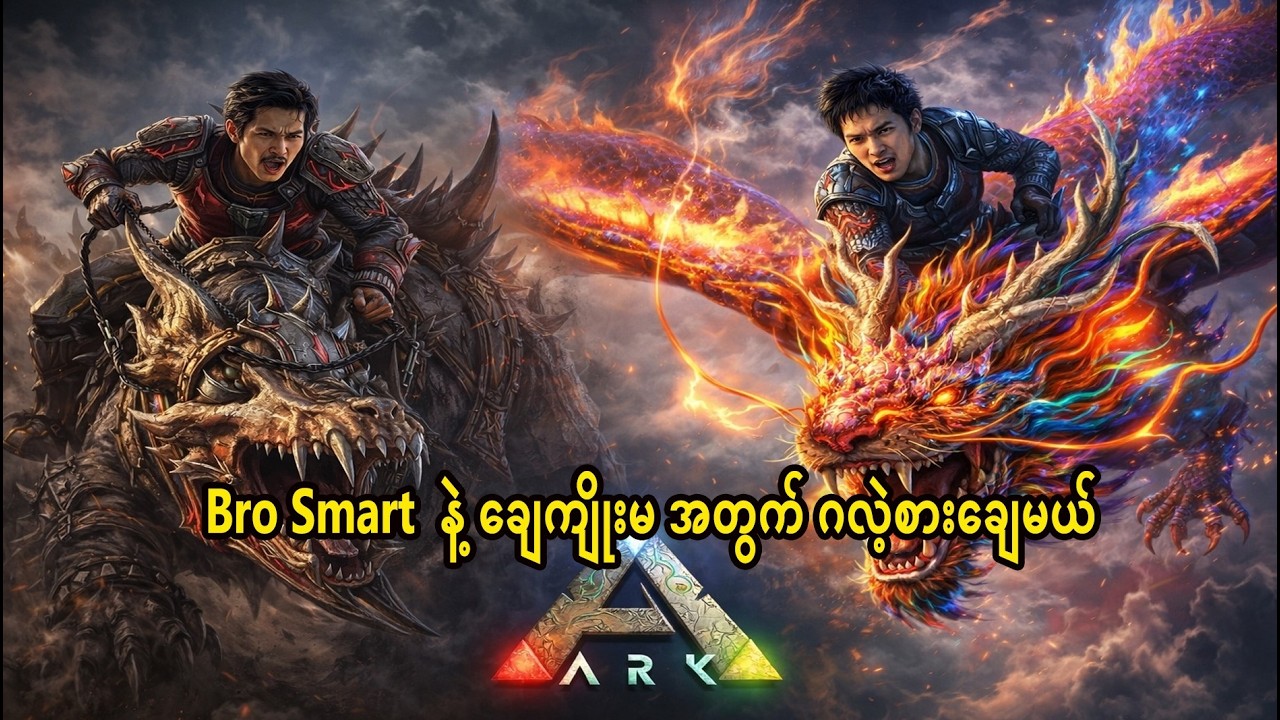 🔴 LIVE Ark ယဲယဲလေး လိုင်းမကောင်းပါ ark lost colony Day 16