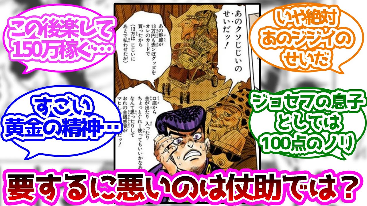 東方仗助「おれの金銭感覚がマヒしちまったんだ」に対する読者の反応集【ジョジョの奇妙な冒険】