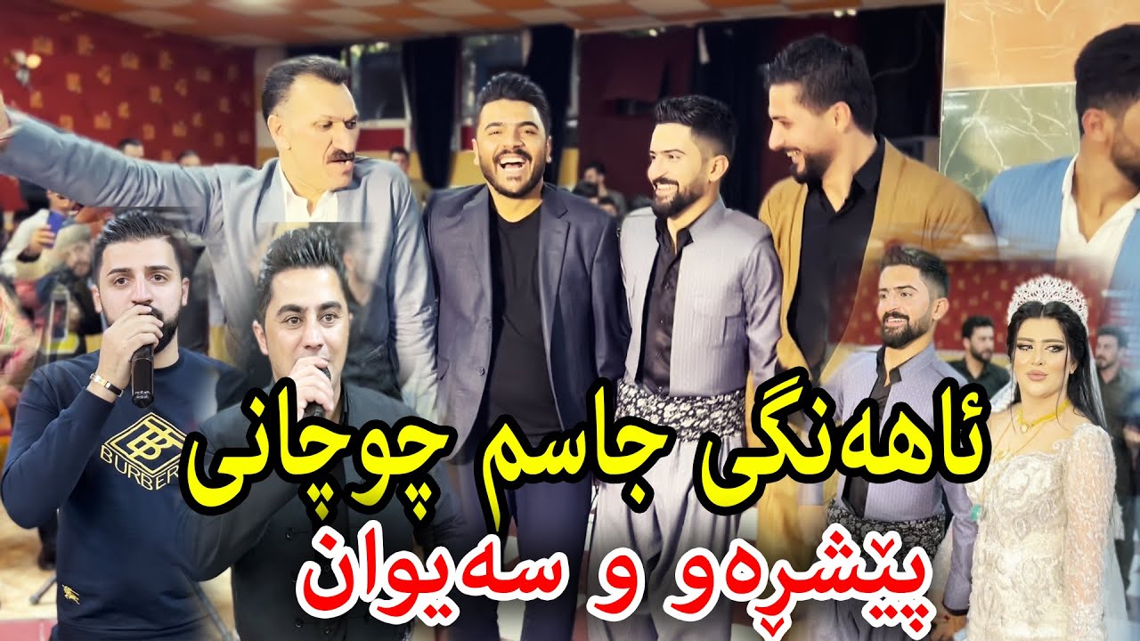 Saywan u Peshraw { Ahangi Jasm Chuchani } 26/10/2021 Music ( Wrya Sharazwry u Derin Sabr )