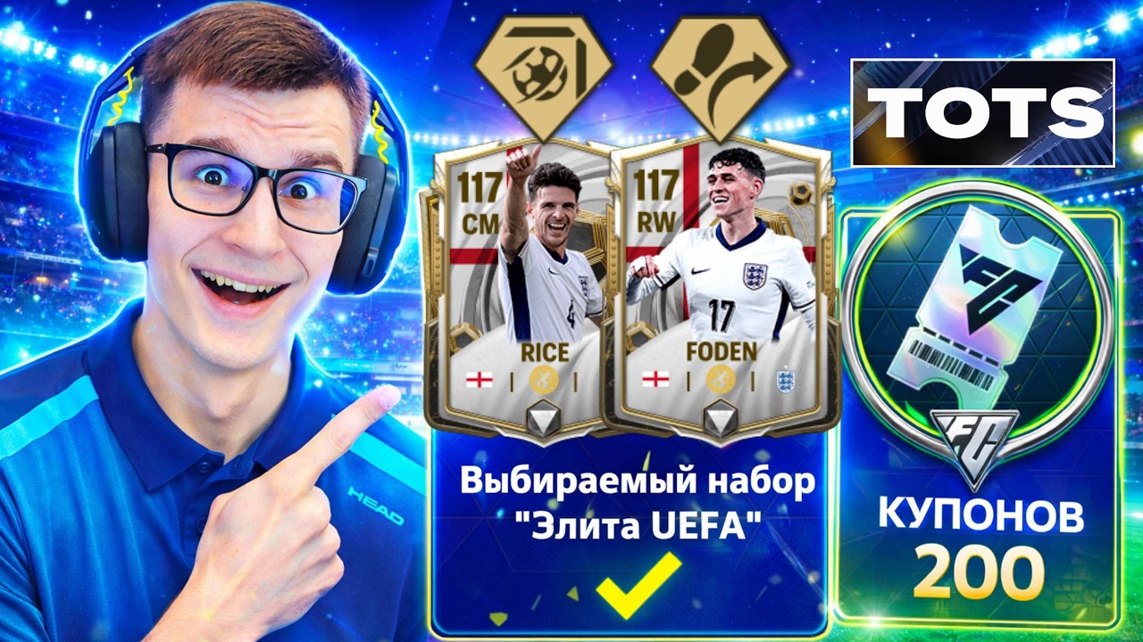 ЭТО НАМ ВМЕСТО КОМПЕНСАЦИИ В ИГРЕ FC MOBILE!?