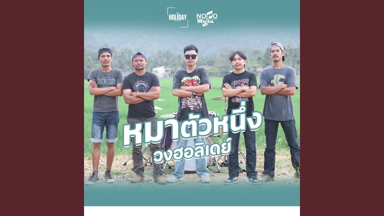 หมาตัวหนึ่ง