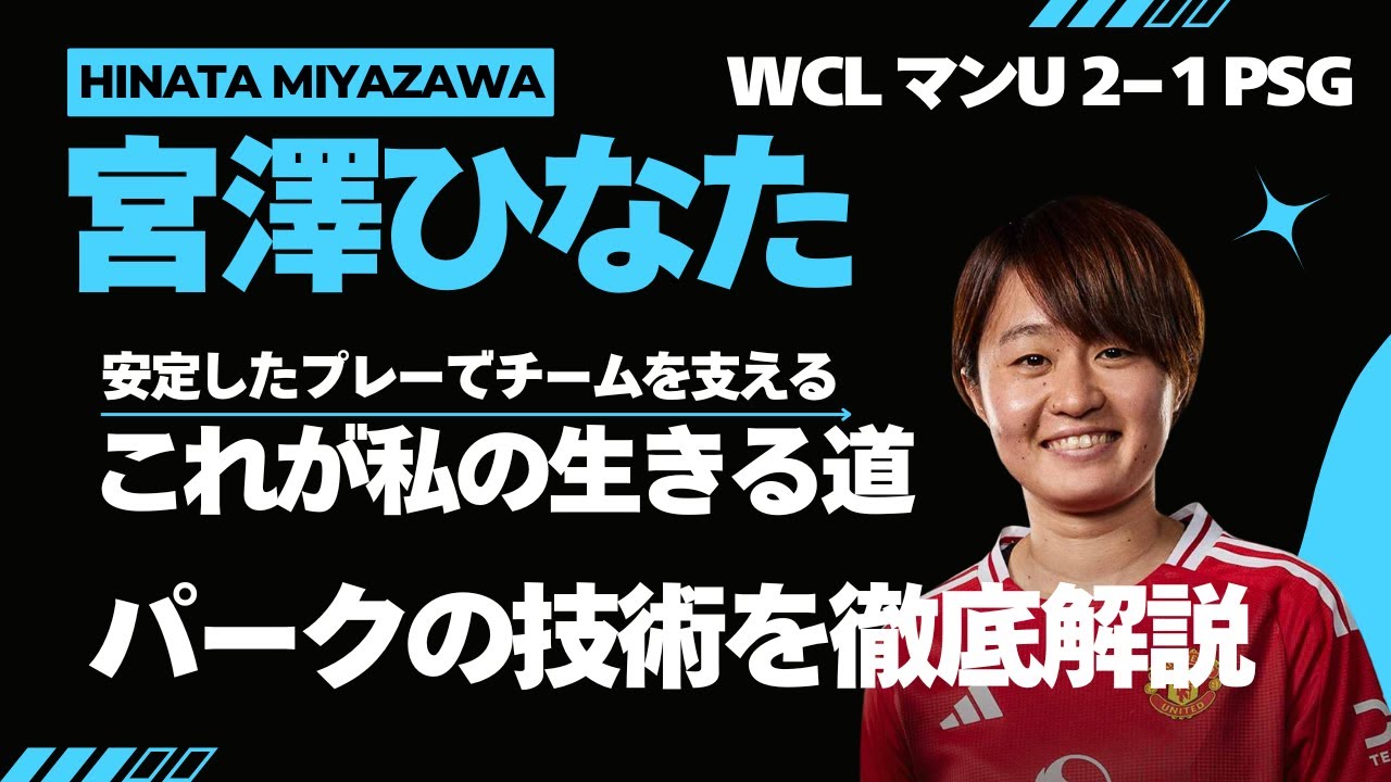 【WCL】宮澤ひなた 安定したプレーでチームを支える〜これが私の生きる道〜パークの技術を徹底解説