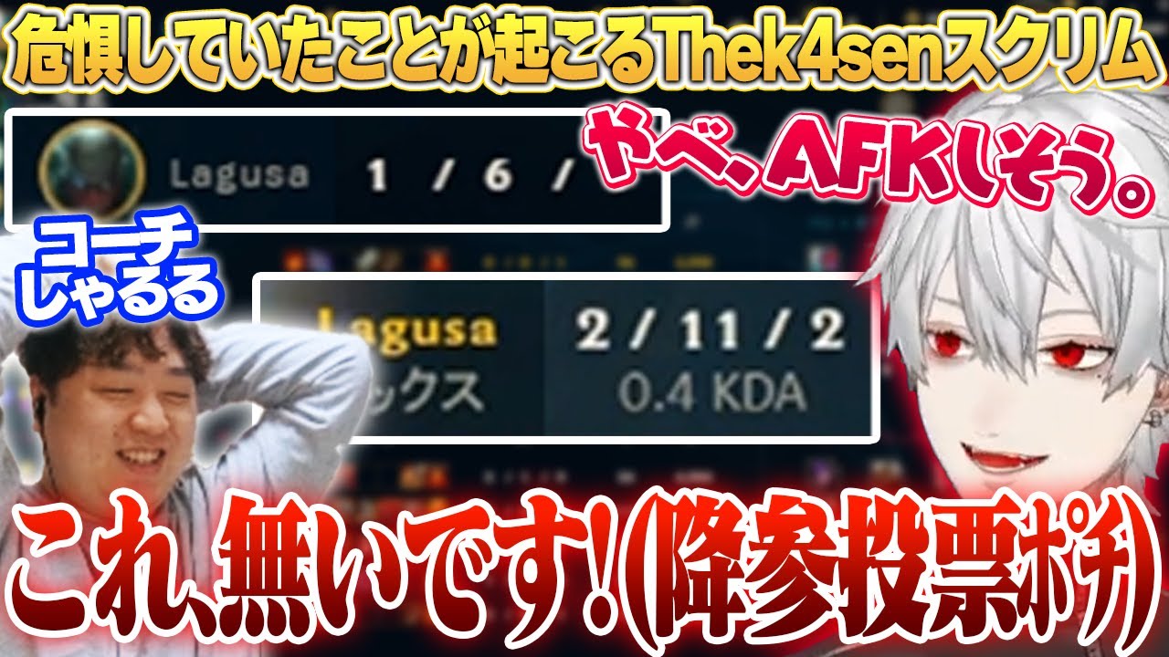 唯一の懸念点「SUP葛葉」、無事暴れまくり。- The k4sen スクリム [LoL/しゃるる]
