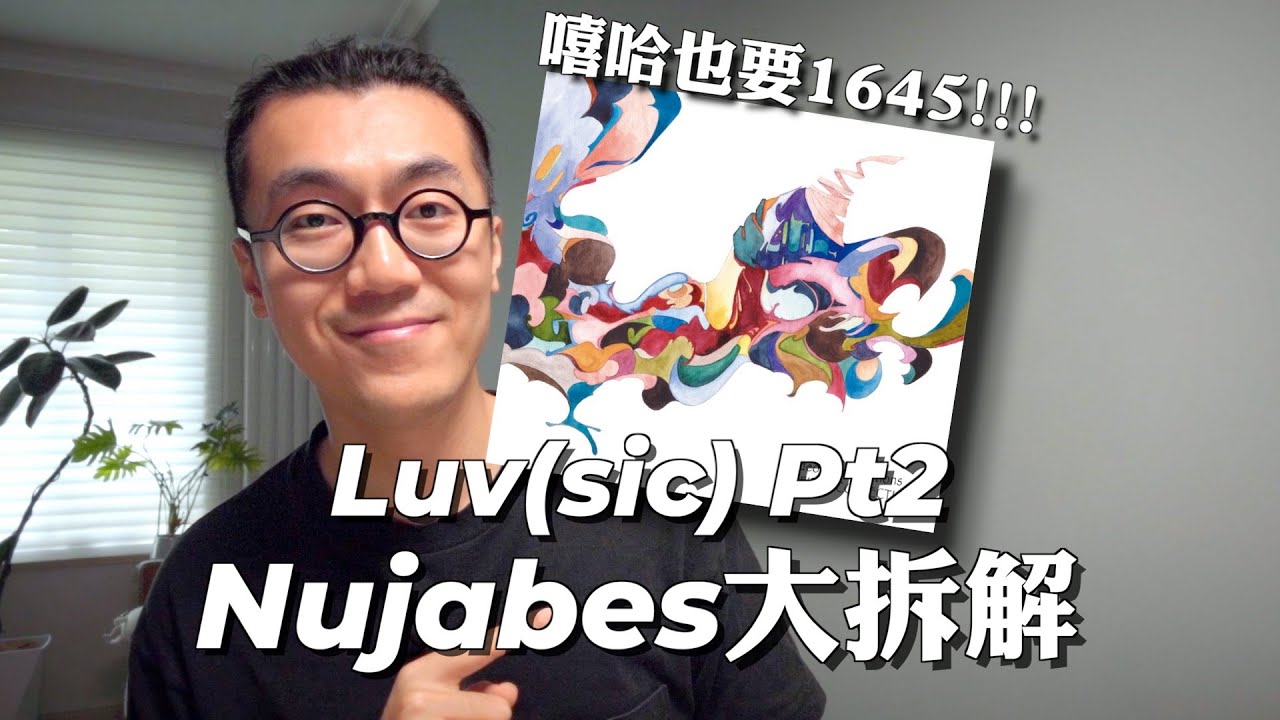 硬核拆解嘻哈圣曲Luv(sic) pt2 Nujabes Shing02 Music Production Breakdown
