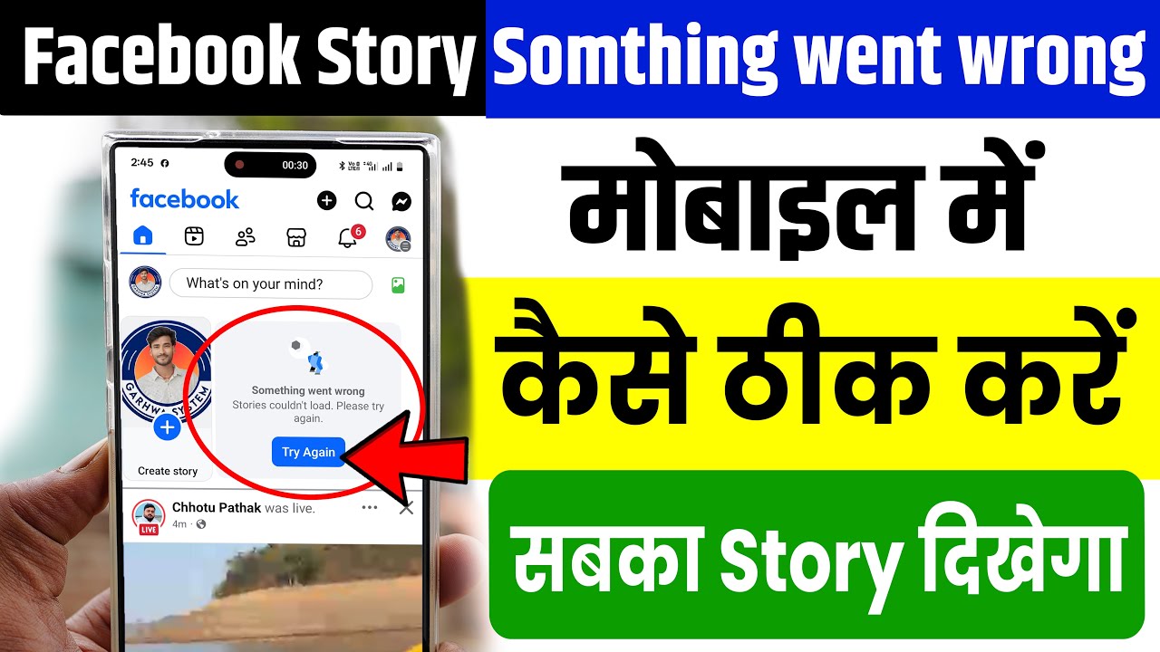 Facebook Something Went Wrong Please Try Again, Facebook Stories Couldn&rsquo;t Load Problem Solution 2026