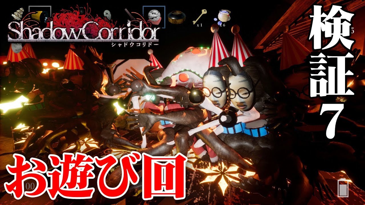 【ホラー】影廊 Ver2 徘徊者達と遊んでみた！？ #7【Shadow Corridor】