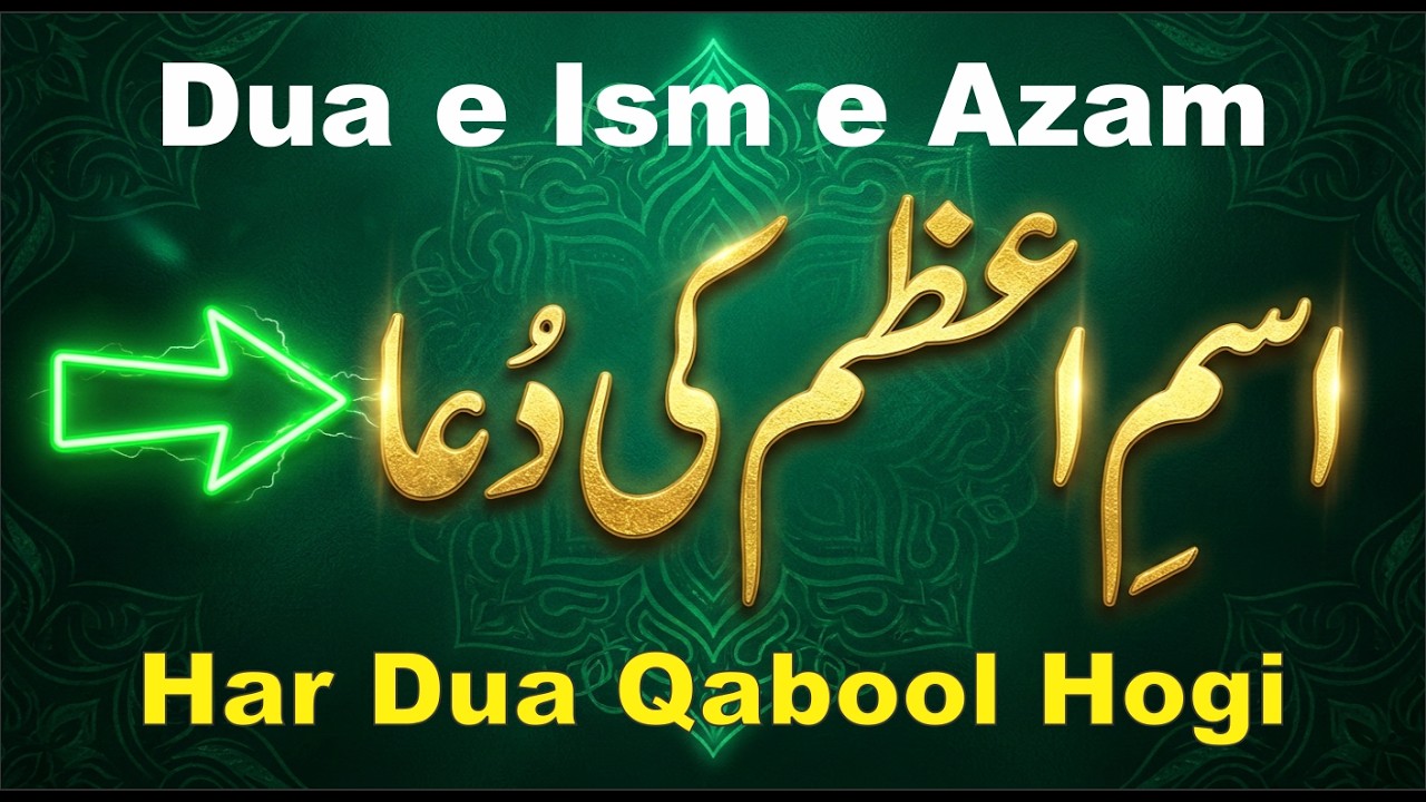 Dua e Ism e Azam  Most Powerful Dua e Ism e Azam Ever — Your Dua Will Be Answered InshaAllah