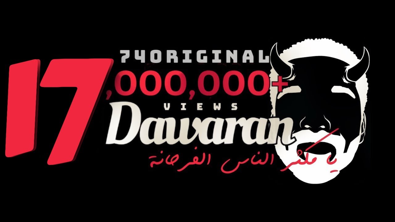 74 Original - Dawaran - يا مكثر الناس الفرحانة 