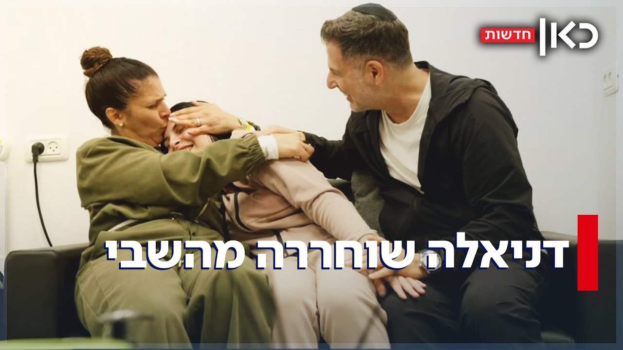 זעקו בגבול עזה - ושינו את שמה בזמן שהותה בשבי: המאבק לחיבוק עם דניאלה גלבוע
