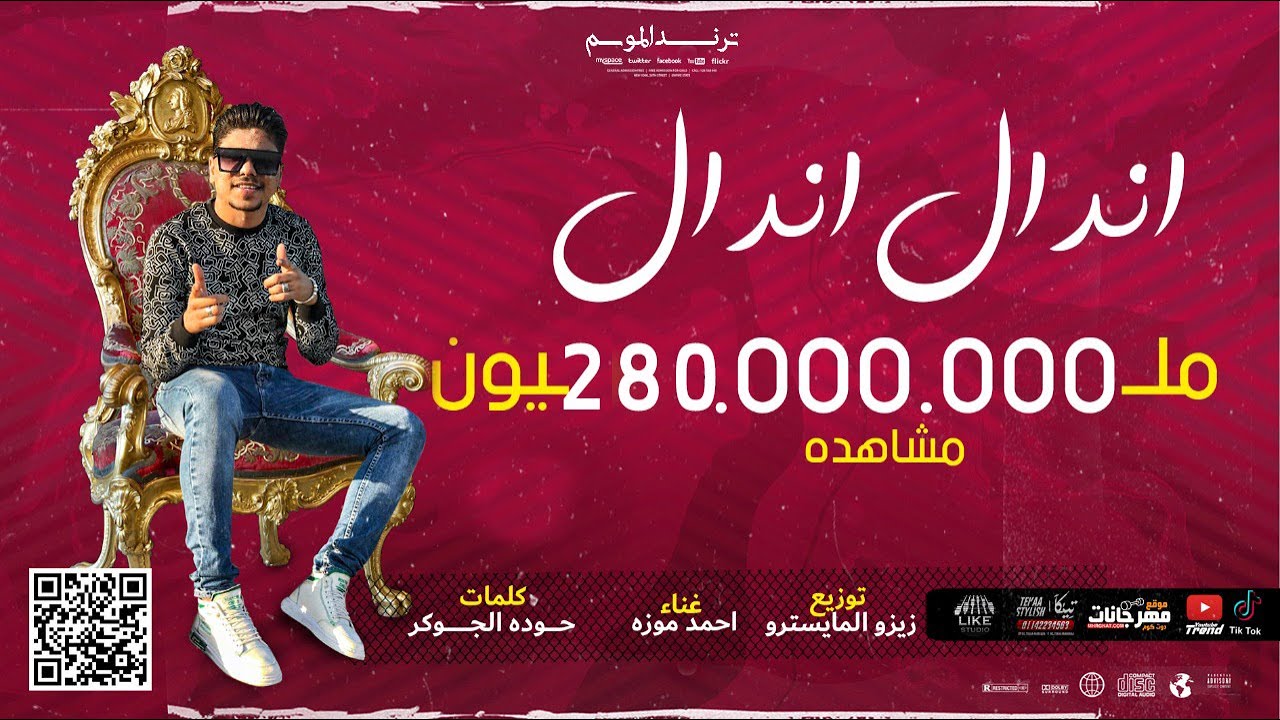 كليب اندال اندال ( مع انها لسعة شوية ) احمد موزه السلطان - انتاج لايك استديو