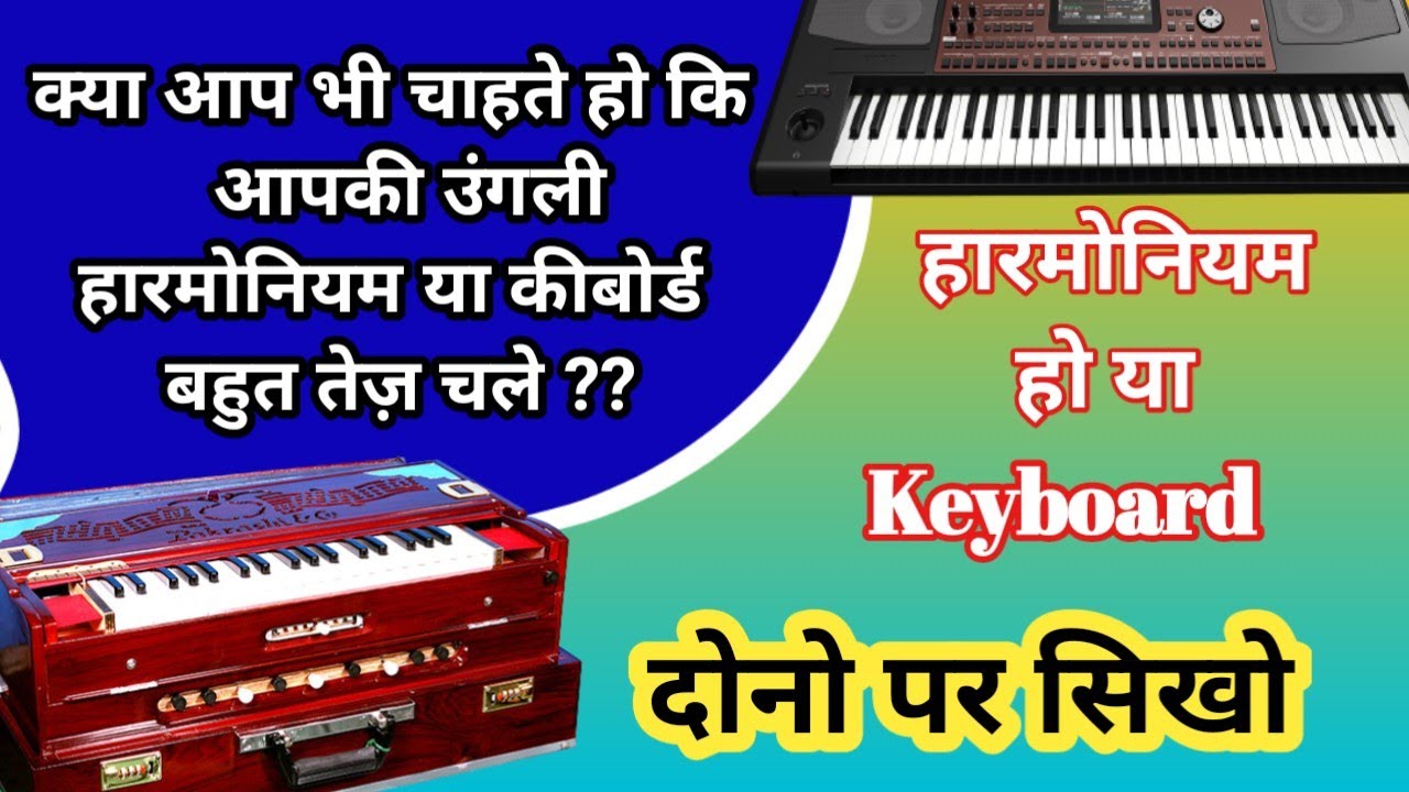 हारमोनियम पर तेज उंगली कैसे चलाए | Fast Finger Exersize On Piano For Beginners | Music Career Acad