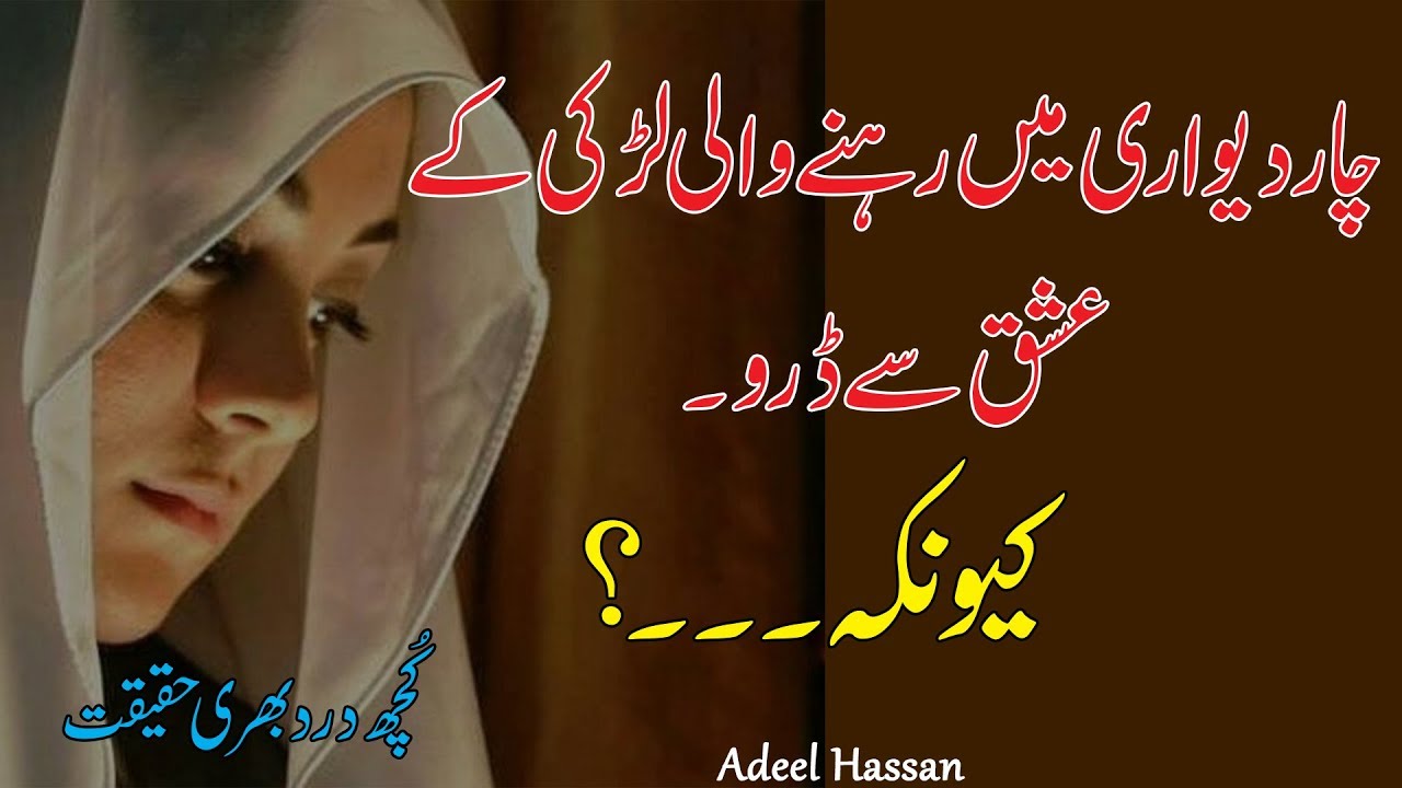 Amazing Urdu Quotations|Best Urdu Quotes|Hazrat Ali R.A best quotes|Life chaning Quotes|Urdu Aqwal