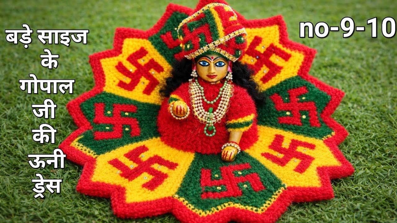सलाई से बनाएं बड़े साइज के गोपालजी की ऊनी ड्रेस  for 9-10-11 no #laddugopalwinterdress #KanhaJiDress