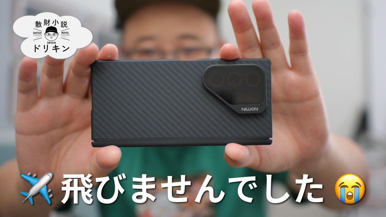 「エアカナダ大混乱！」出張前夜のバタバタとGalaxy Fold 7 Vlog撮影 ep2854