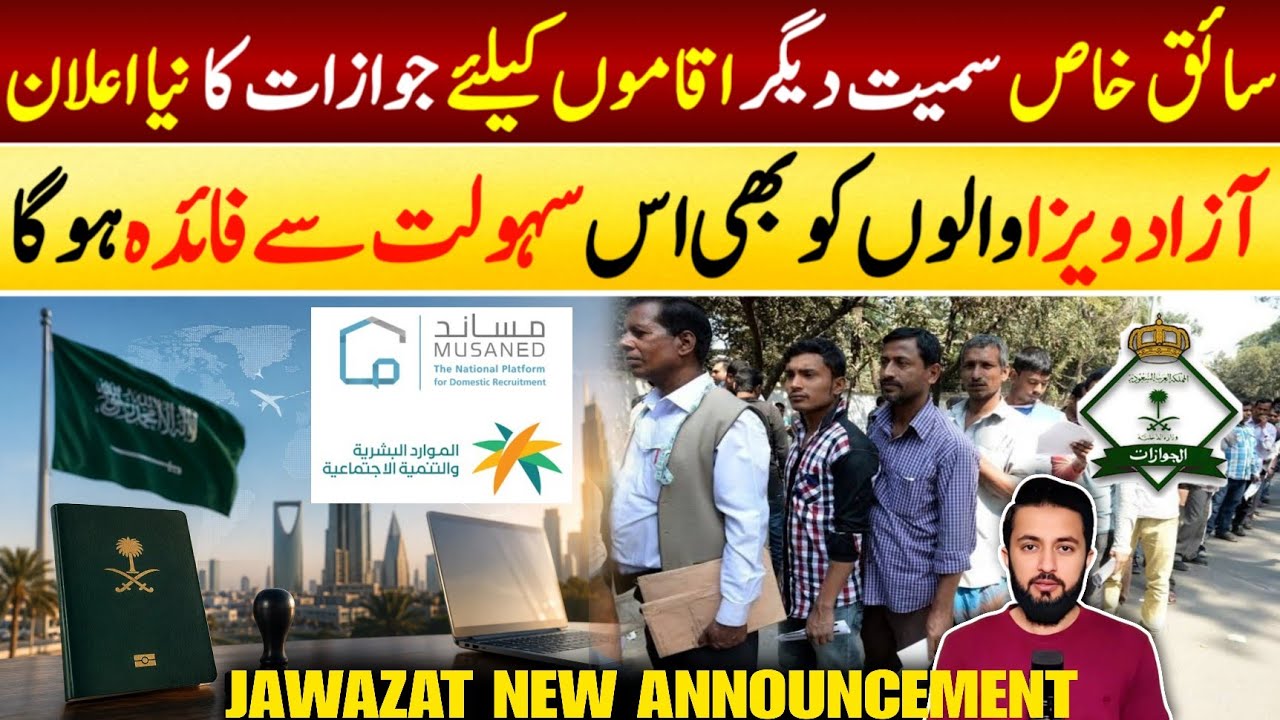 Jawazat New Announcement | New Iqama Renewal Option For Domestic Workers in Saudi Arabia | KSA