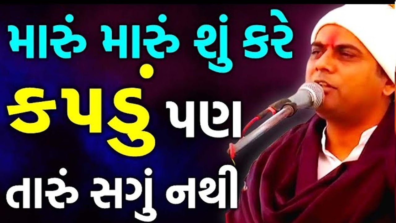 નડે કેમ _~ Gopaldas bapu 2022 | Gopaldas funny | Satsang katha | Katha Mangal | funny katha