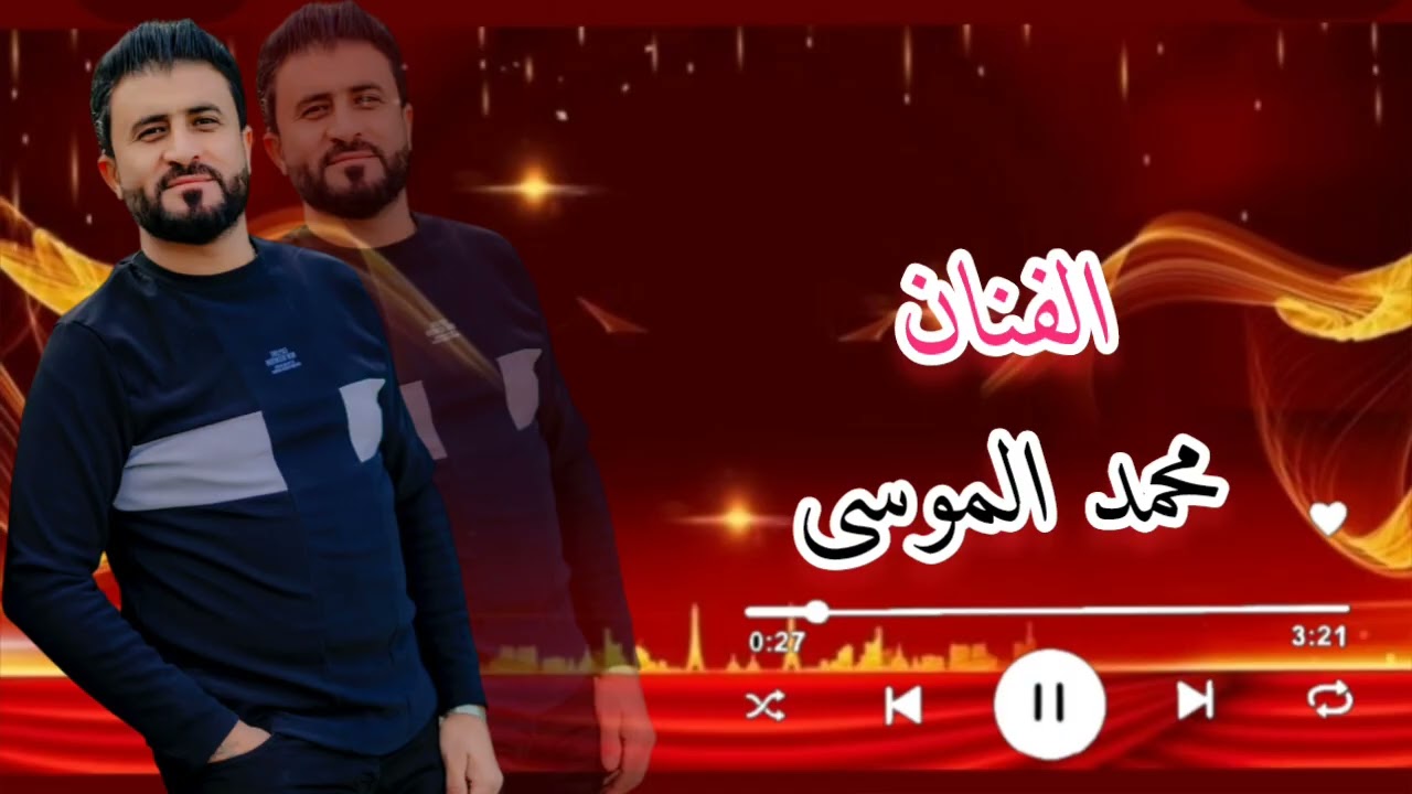 دبكات جوبي الفنان محمد الموسى توزيع وسيم محمد 
