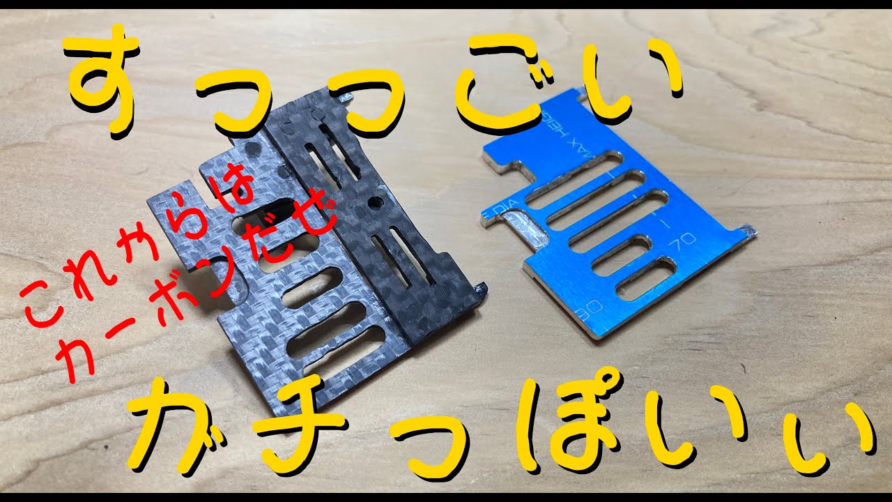 FM-A モーターカバー製作[ミニ四駆]