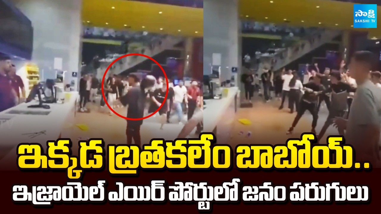Passengers Chaos at Ben Gurion Airport in Israel | Iran Israel War Telugu | Sakshi TV