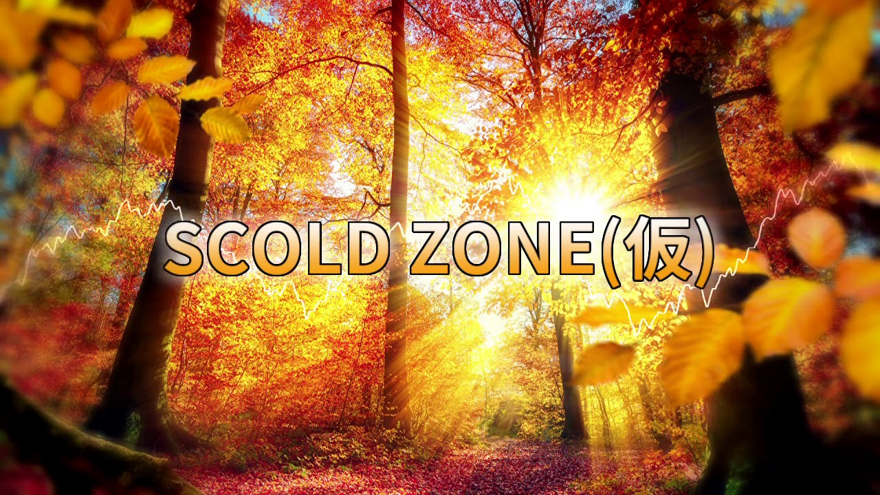 SCOLD ZONE(仮)