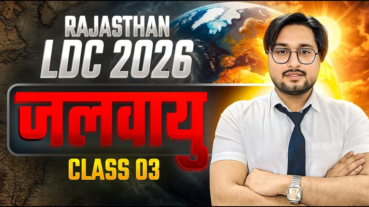 राजस्थान भूगोल (New Geography) राजस्थान की जलवायु class 03 [New Updated Geography] By Naveenmishra