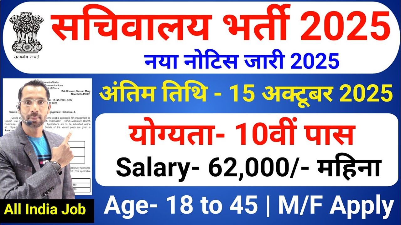 Secretariat Recruitment 2025 | Sachivalaya New Vacancy 2025 | सचिवालय भर्ती 2025 | 10th, 12th Pass