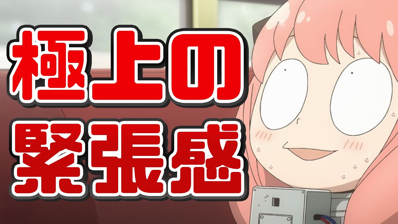 最高の３期「SPY×FAMILY Season3」アニメレビュー