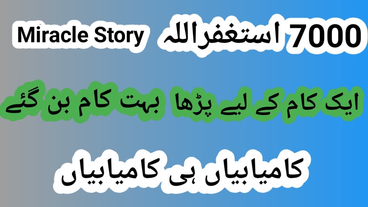 All Problems Started Getting Resolved By Reciting Istighfar|| 7000 Time Astaghfar Ko Parha ||
