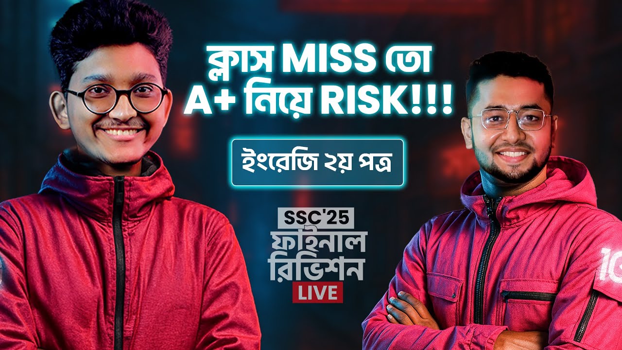 🔴 LIVE: SSC 25 Final Revision Live | English 2nd paper | এক ক্লাসেই A+ রিভিশন! 🔥