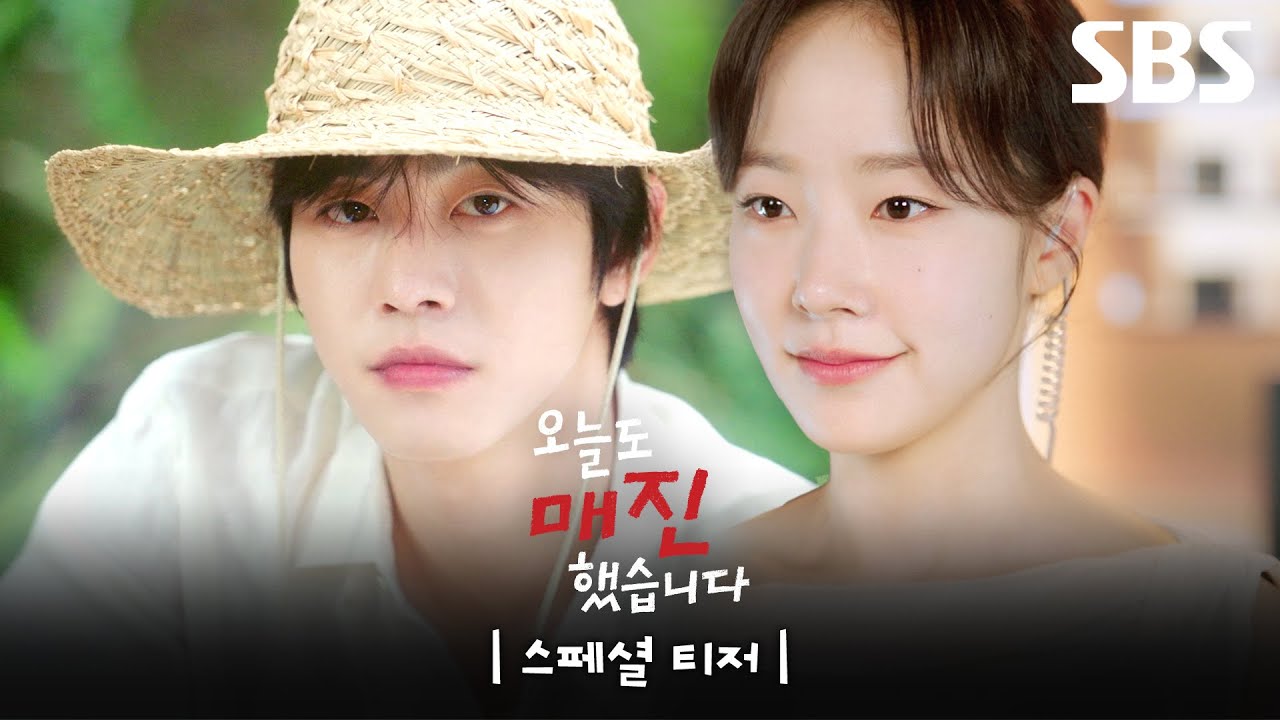 [스페셜 티저] 안효섭X채원빈, 까칠한 청년 농부와 불도저 쇼호스트의 투닥투닥 로맨스💚 | 오늘도 매진했습니다 | SBS