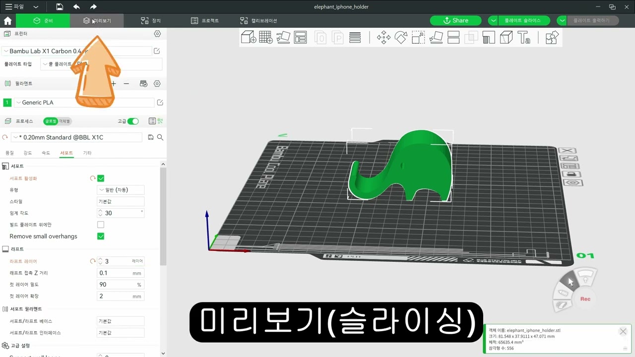 뱀부랩 3D프린터 사용 메뉴얼(요약)
